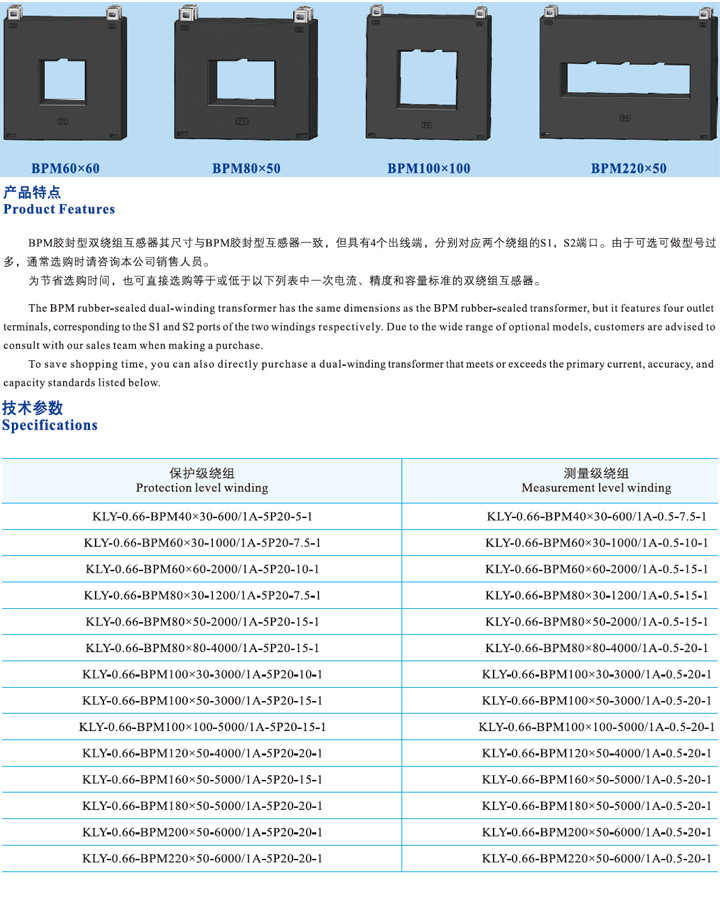 BPM膠封型雙繞組互感器60X60、BPM80X50 .jpg